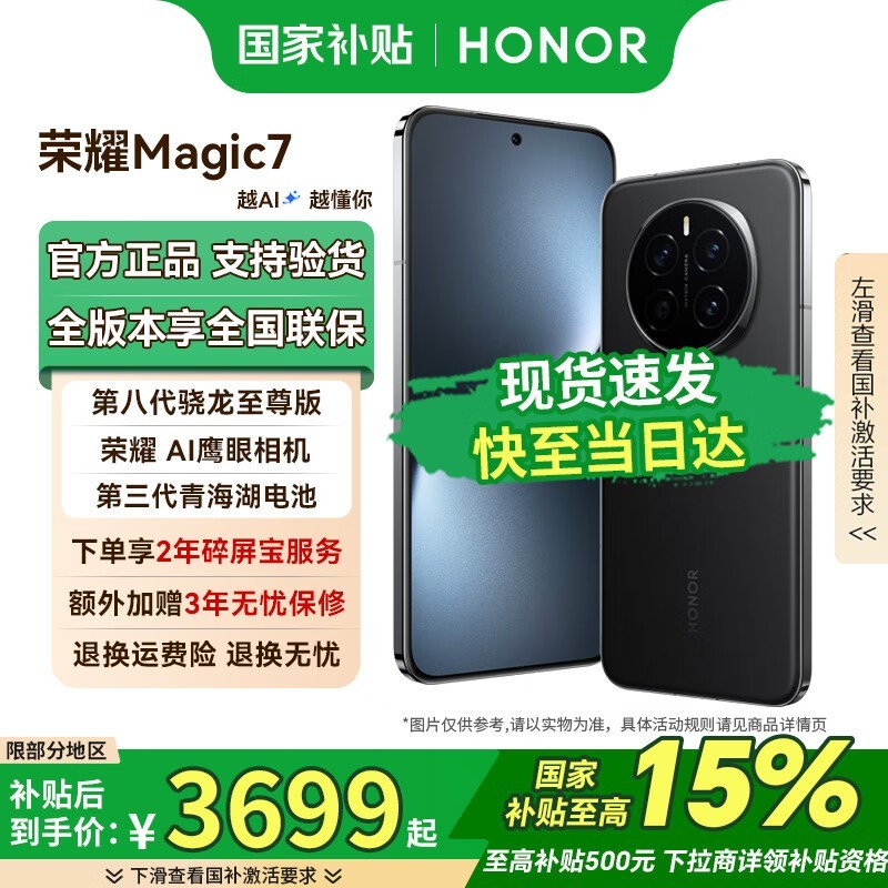 ҫMagic7 5Gֻ16GB+512GBʱػݣּ4499Ԫ