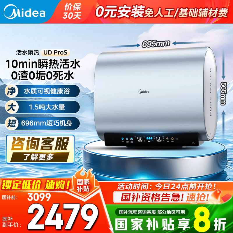 Midea美的60升电热水器直降100元!