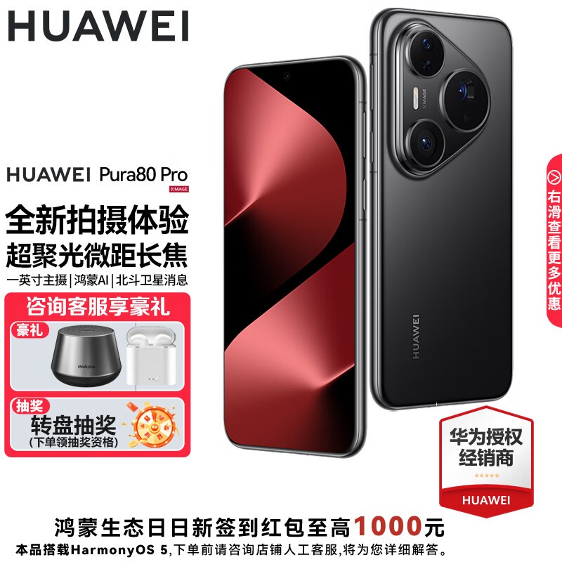 Ϊ Pura 80 Pro ԺڿֱǧԪ