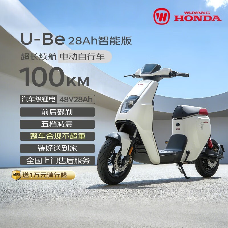 五羊 - 本田U - Be电动车100KM续航直降500
