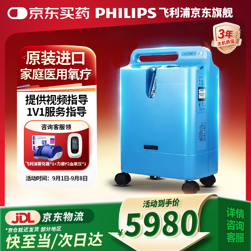 飞利浦Everflo制氧机5L医用级高浓度氧