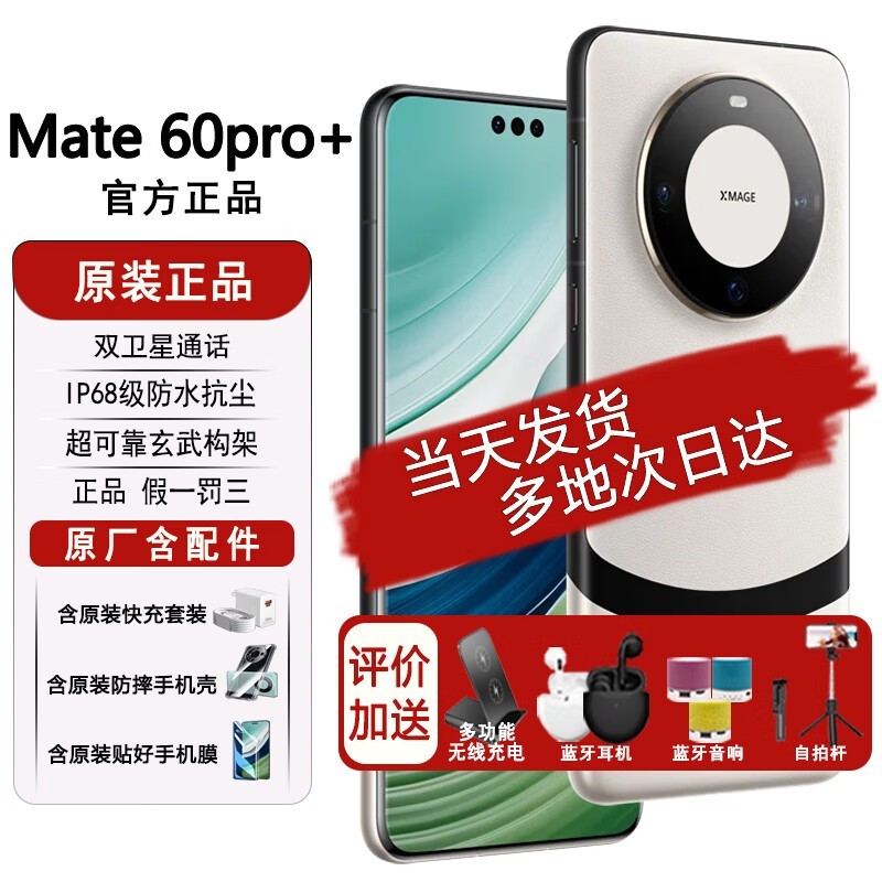 ��Ϊ Mate 60 Pro+ ���׿�ֱ����������