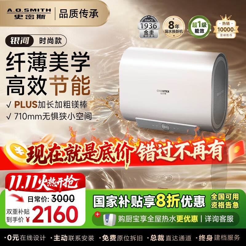 A.O.史密斯电热水器2160元抢
