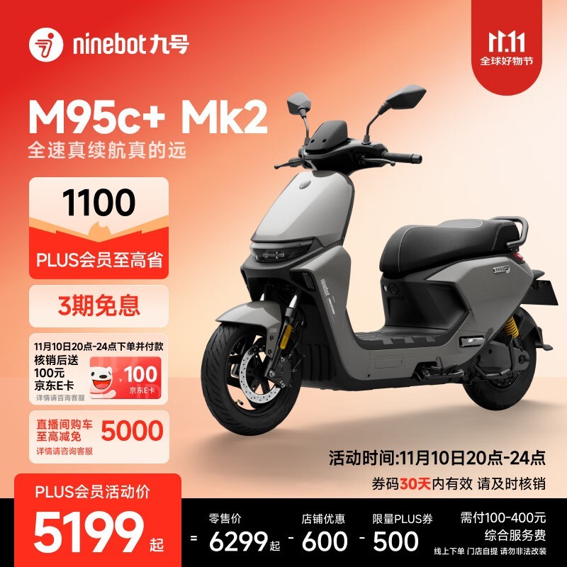 九号M95c+ Mk2电摩直降,低至5019元