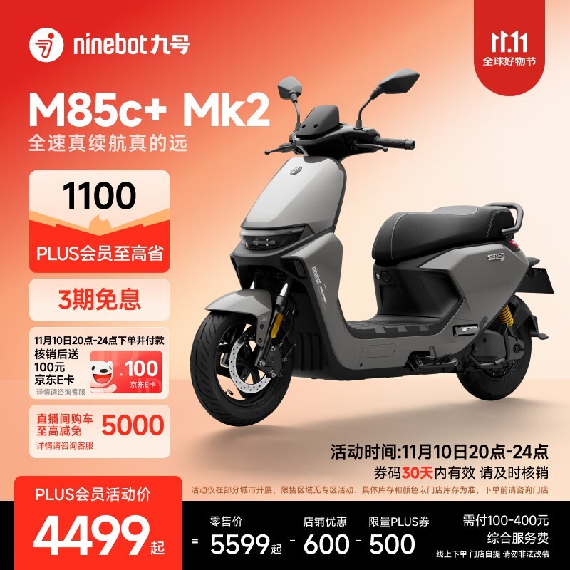 九号 M85c+ Mk2 电动摩托车京东低价购
