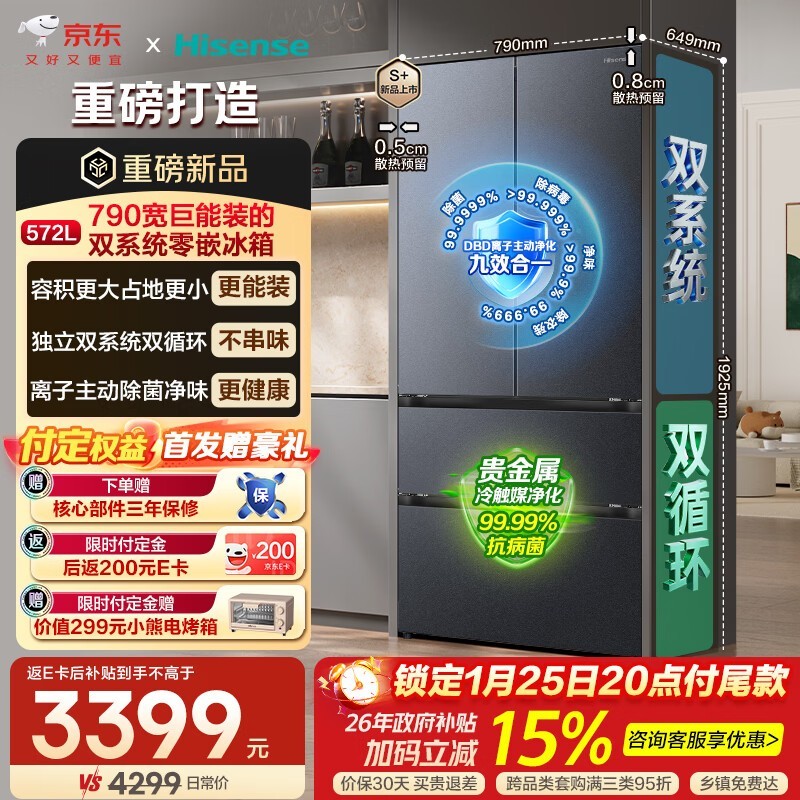 海信572L法式冰箱3284元