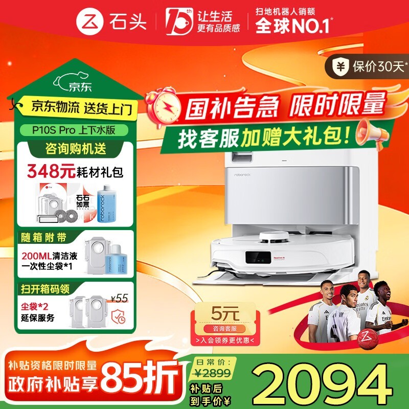 ʯͷP10S Pro����ˮɨ�ϻ�