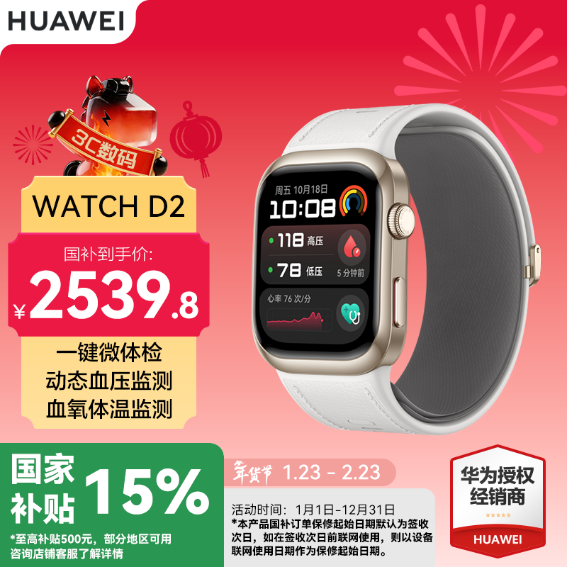 ������ΪWATCH D2�����ֱ���������2539.8