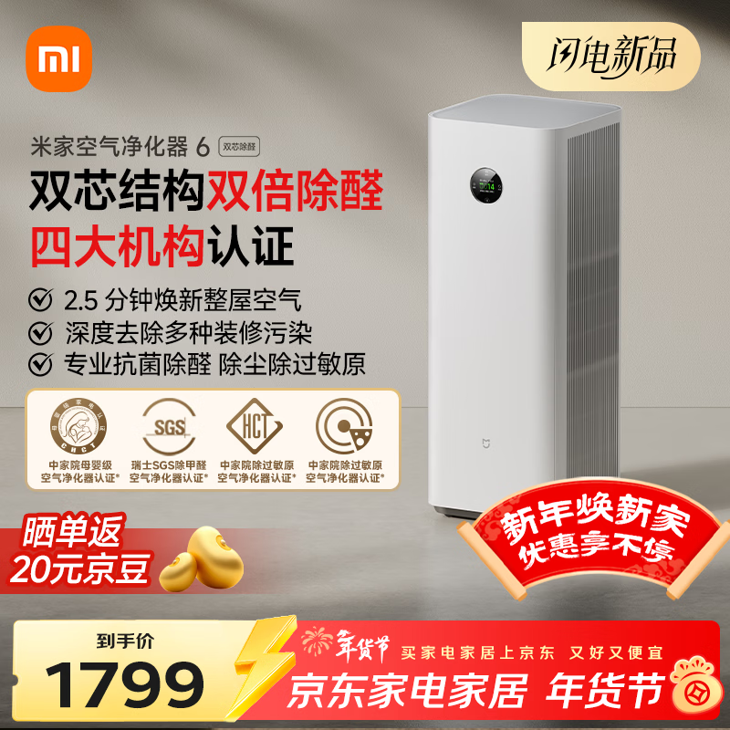 米家 AC - M34 - SC 空气净化器京东 9 折特惠