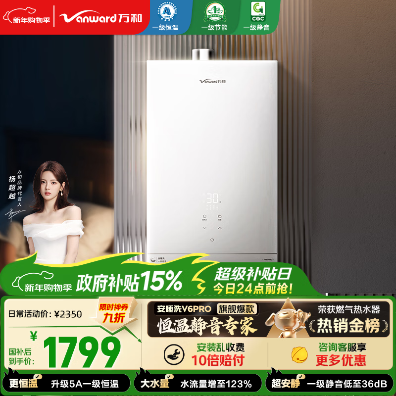 万和16升静音增压燃气热水器