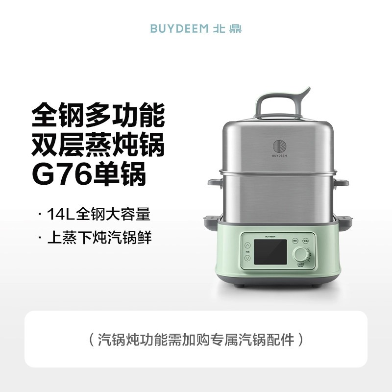 北鼎 [阿里自营]北鼎电蒸锅家用G76蒸煮炖多功能一体三层不锈钢蒸箱