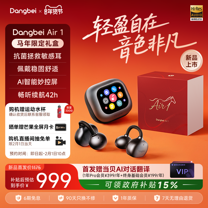 当贝Dangbei Air 1蓝牙无线耳机开放式耳夹翻译智能