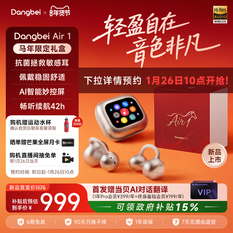 当贝 Air 1蓝牙耳机无线耳夹式运动