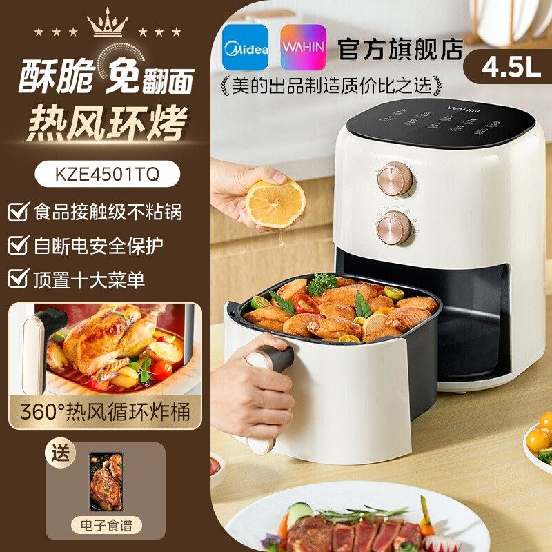美的 空气炸锅家用新款可视免翻面空气电炸锅烹饪机大容量官方华凌