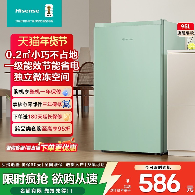 海信 95L升冰吧家用小型一级节能冷藏保鲜柜饮料冰箱独立微冻空间