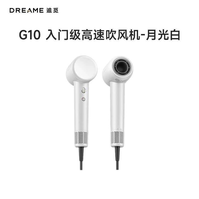 追觅 G10高速吹风机负离子速干家用大风力学生宿舍