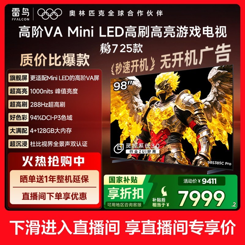 TCL 98S385C Pro 电视 98英寸