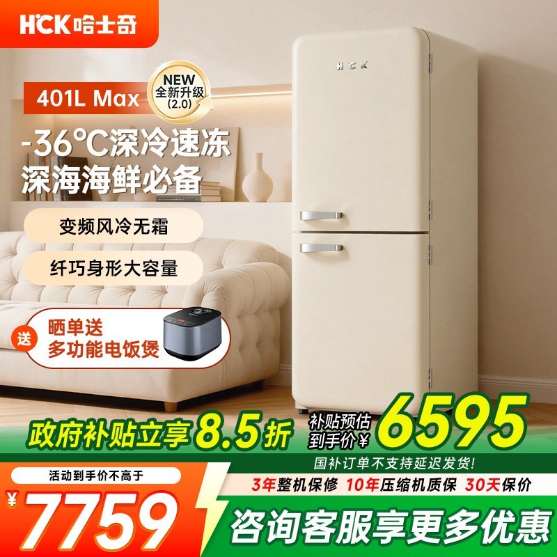 哈士奇 401LMax2.0双门复古冰箱厨房嵌入家用变频风冷大容量