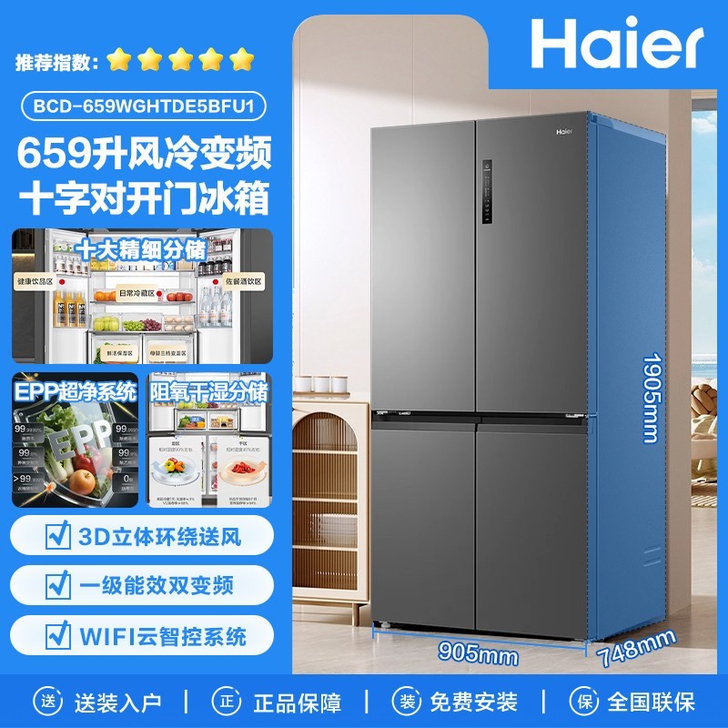 海尔 659L十字对开门四开门电冰箱家用大容量风冷无霜变频官方正品