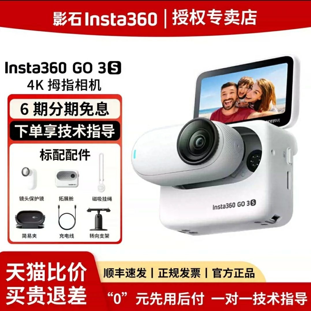 影石 GO 3S 4K拇指运动相机Vlog户外直播