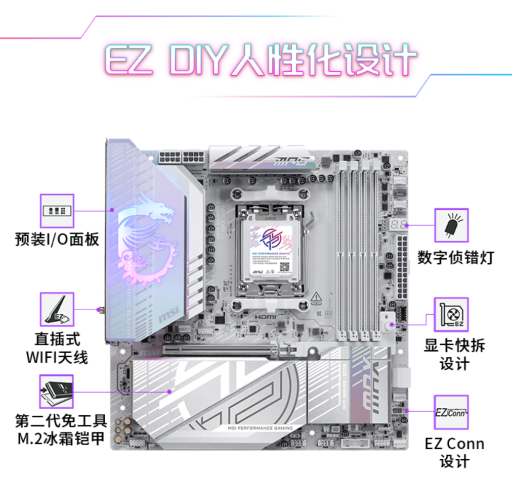 微星MPG B850M EDGE TI MAX WIFI主板上市:银白刀锋,性能与颜值兼具