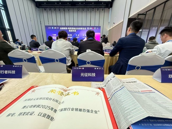 “2025深圳行业领袖企业百强颁奖礼”元征科技载誉而归_业界资讯-中关村在线