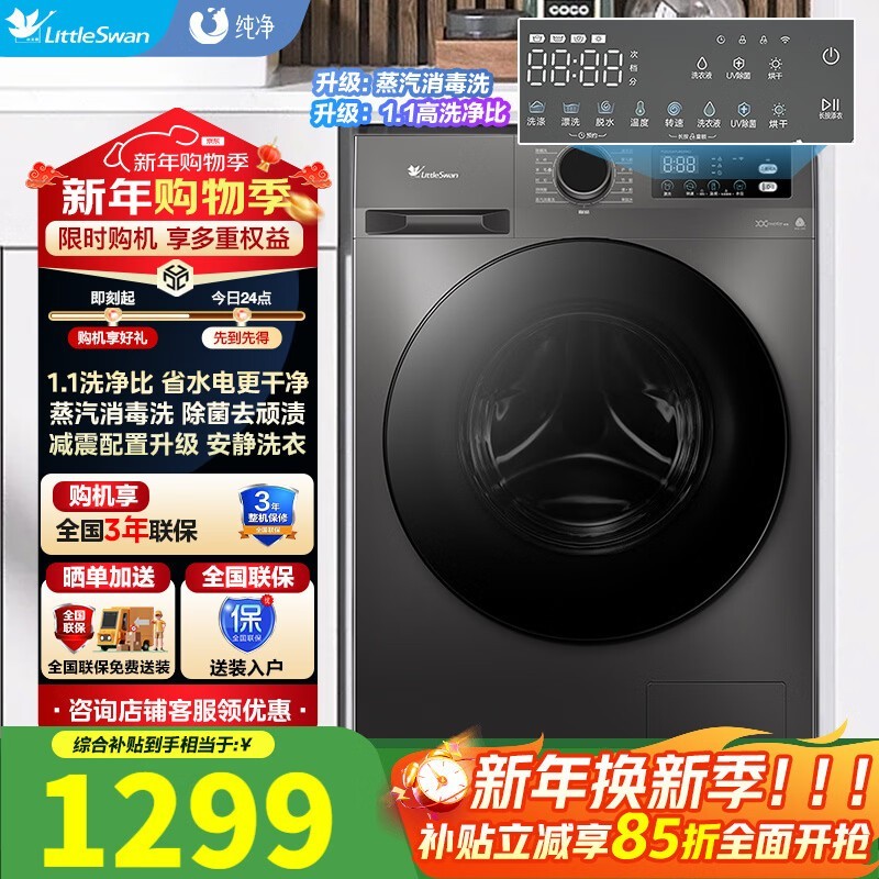 小天鹅10kg滚筒洗衣机直降抢购