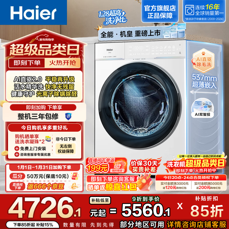 海尔 XQG100-BLEG75DWU1