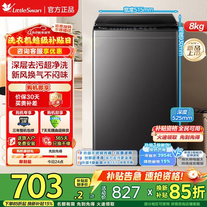 小天鹅8kg波轮洗衣机,到手仅606元