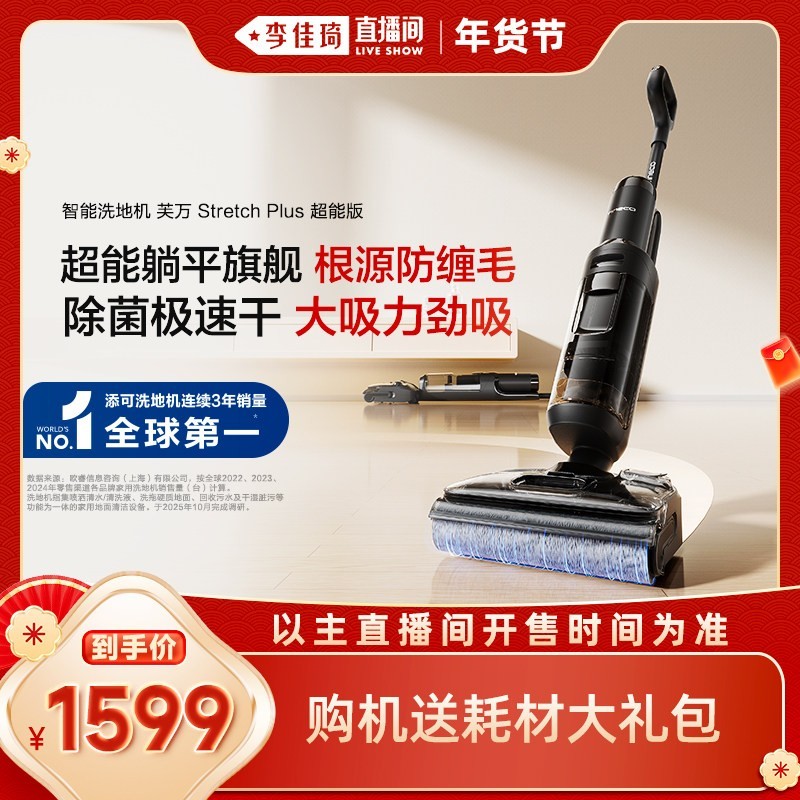 添可 洗地机躺平0缠毛Stretch Plus超能版/Stretch Steam