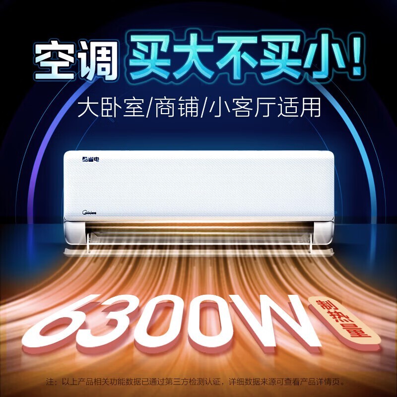 美的 酷省电系列 二匹挂机冷暖两用一级节能 大卧室专享