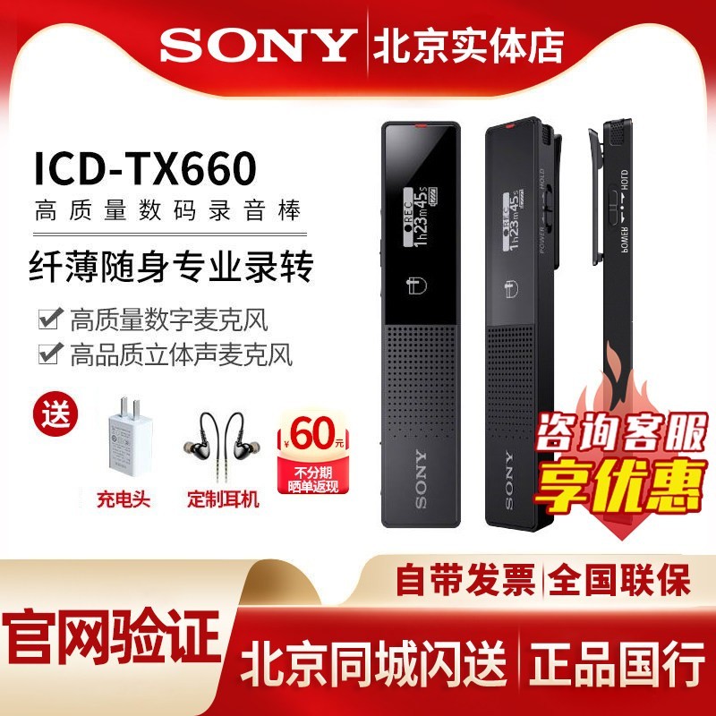 索尼 icd tx660 索尼录音笔专业高清降噪转文字外放录音器