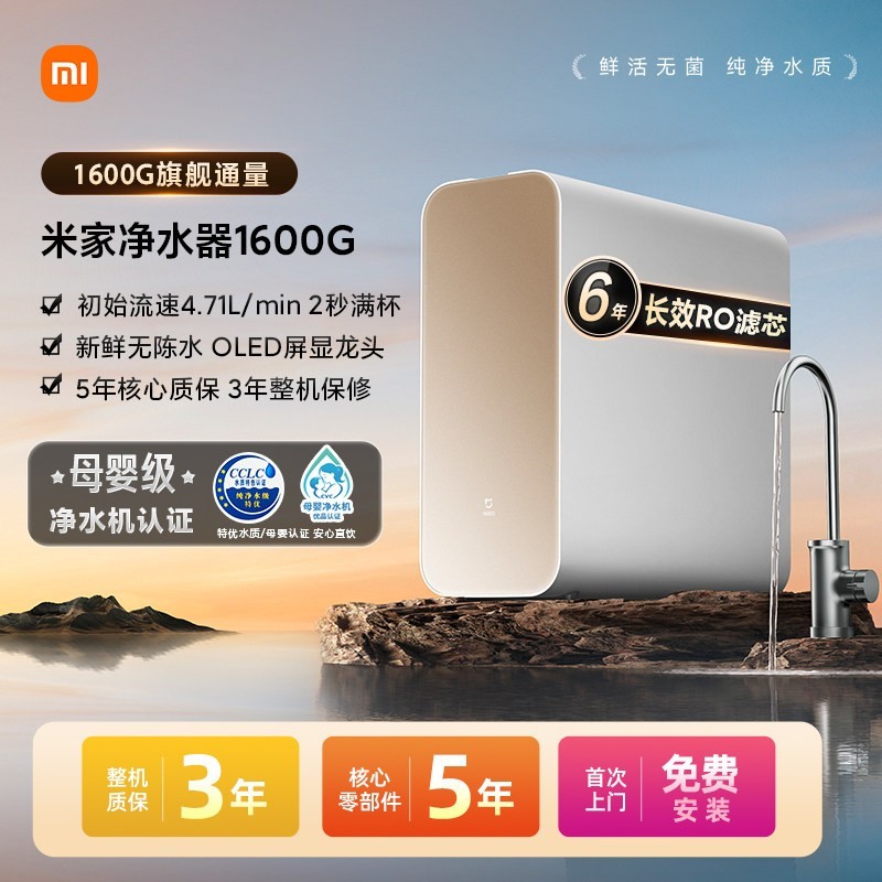小米 米家净水器1600G家用自来水过滤净水机厨房水龙头直饮机