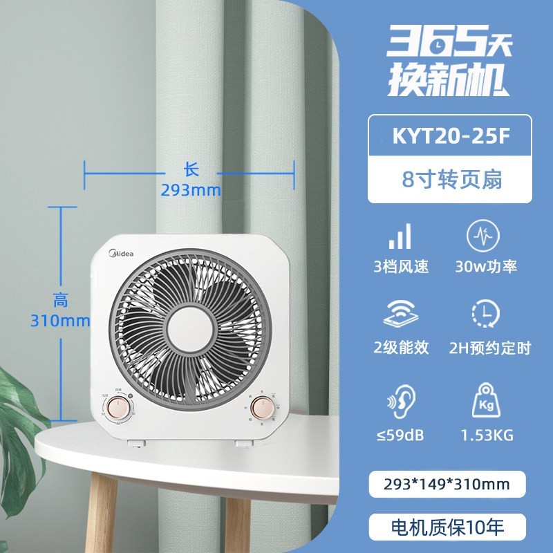美的 电风扇 家用台式小风扇空气循环扇转页扇办公室桌面鸿运扇五叶轻音柔风卧室宿舍节能省电台扇 KYT20-25F 桌面转页扇