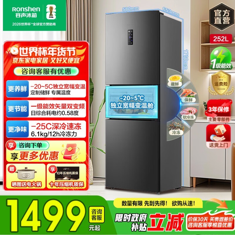 容声252L风冷三门冰箱直降796元
