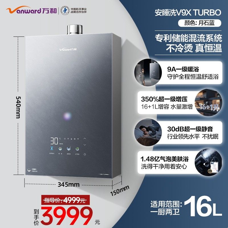 万和 安睡洗静音增压增容恒温16燃气热水器V9Xultra