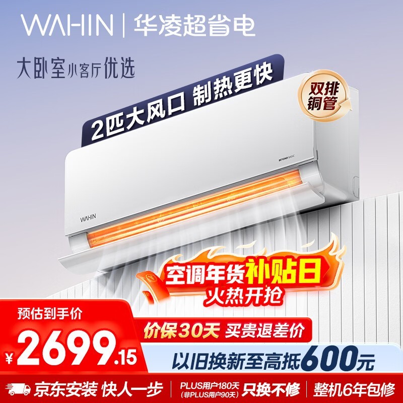 华凌 KFR-50GW/N8HL1