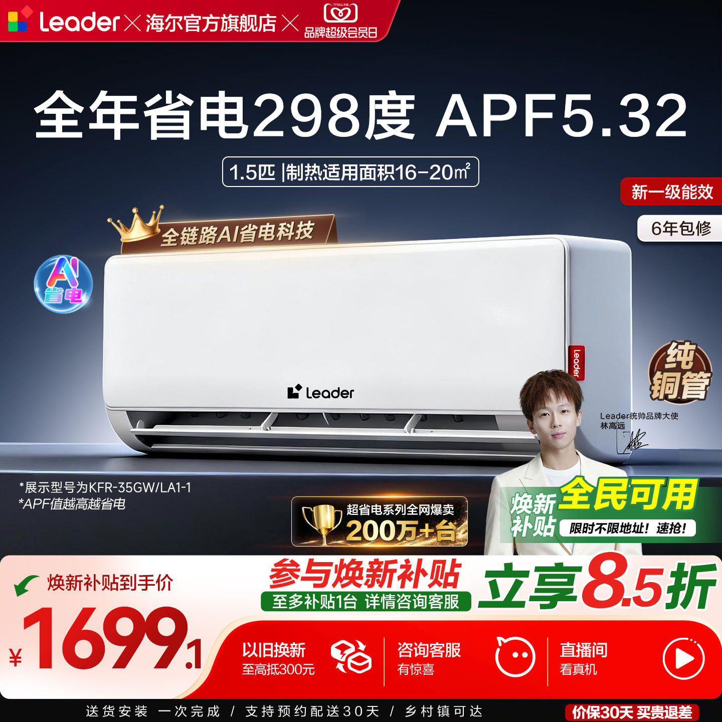 海尔 Leader 统帅 旋翼系列 KFR-35GW/05MUE81TU1 新一级能效 壁挂式空调 1.5匹