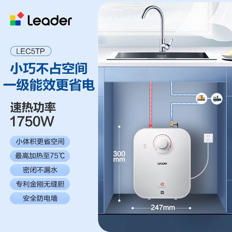 Leader 小厨宝厨房热水器