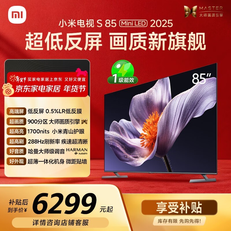 小米 电视 S MiniLED 2025 85英寸