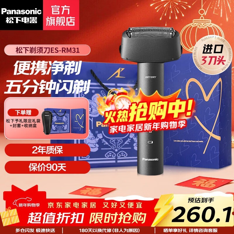 Panasonic松下电动剃须刀,到手仅189元