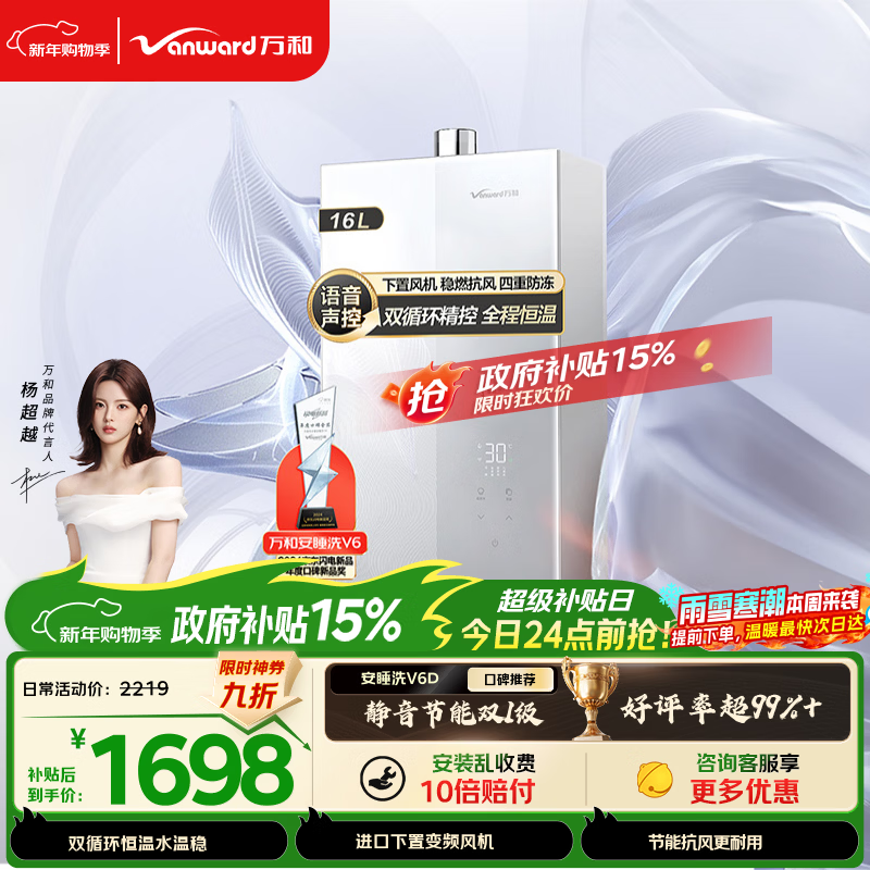 万和16升燃气热水器V6D16低至1660元