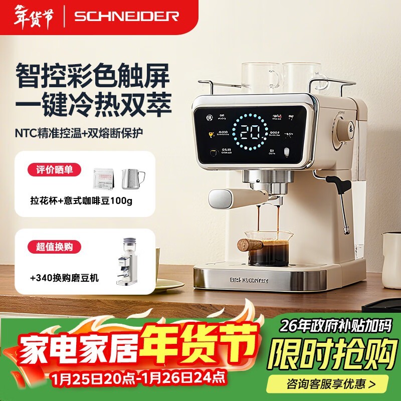 施耐德小太阳咖啡机京东特惠低至491元