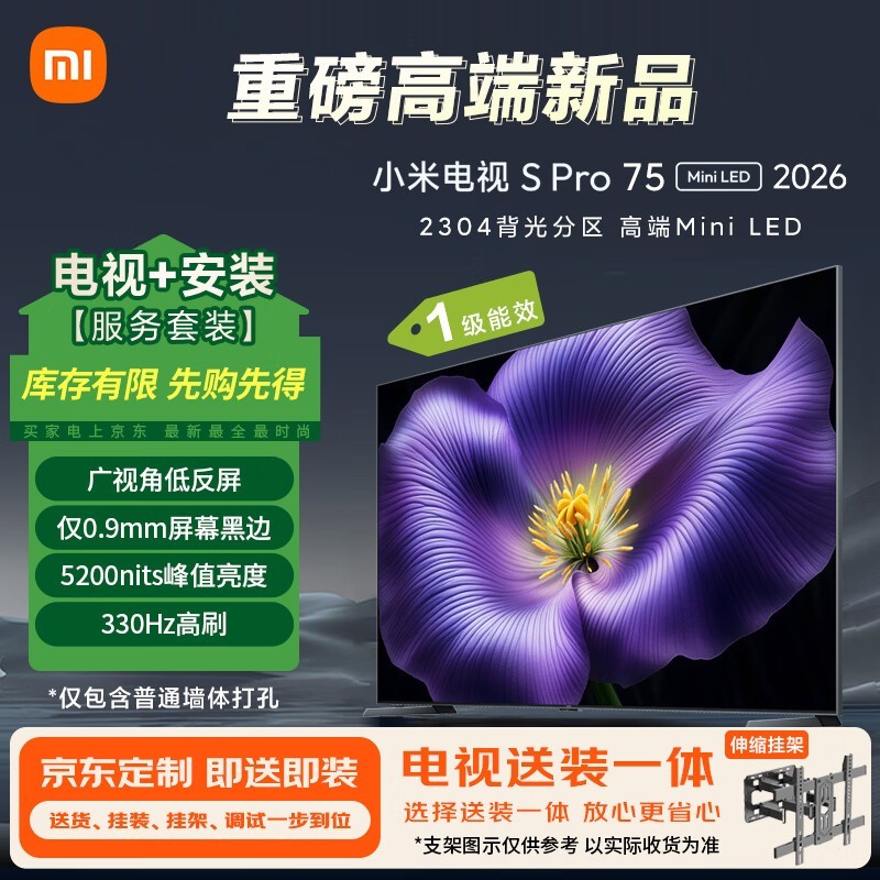 小米电视S Pro 75英寸2026款,低至5540元