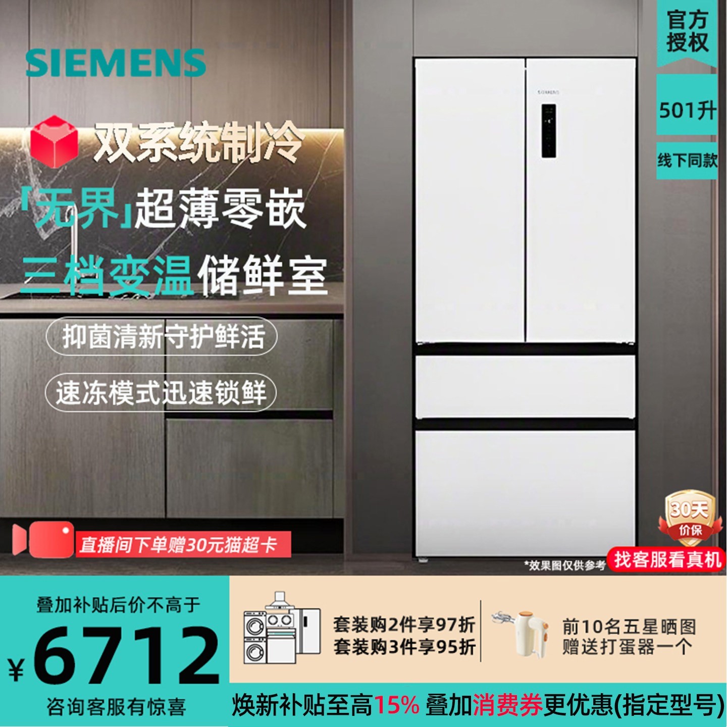 西门子 法式多门冰箱超薄无界零嵌双循环抑菌清新