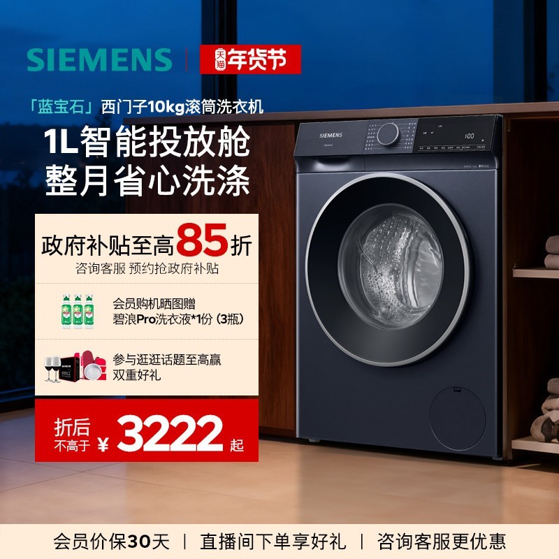 西门子 iQ300 10公斤滚筒洗衣机全自动 智能投放 除菌液洗 强效除菌 防过敏 WG52E1A00W