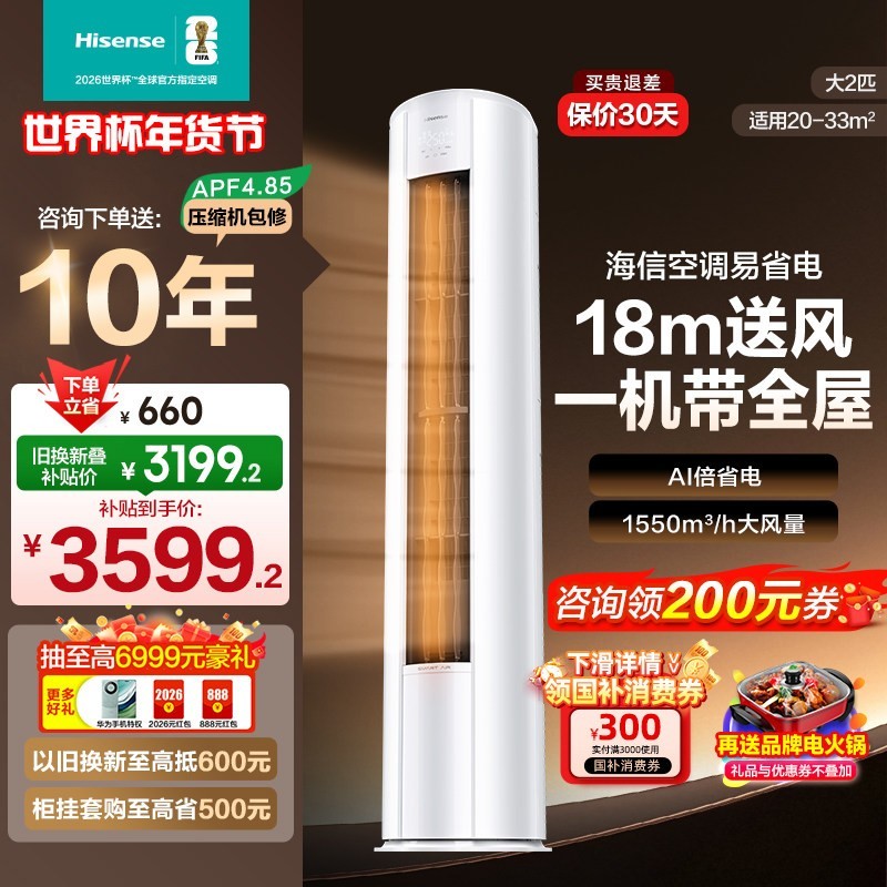 海信 2匹易省电E280立式空调柜机家用一级能效客厅补贴