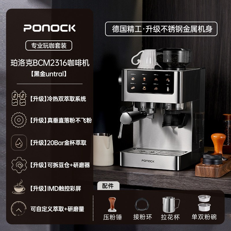 Ponock珀洛克咖啡机冷萃不锈钢金属浓缩半自动意式浓缩