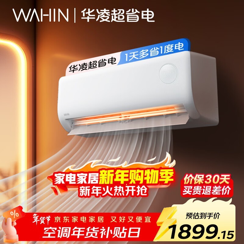 华凌 KFR-26GW/N8HA1Ⅲ