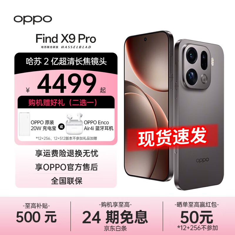 OPPO Find X9 Pro 5G�ֻ�����������4499Ԫ